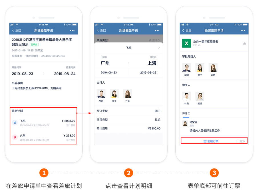 查看相关行程明细