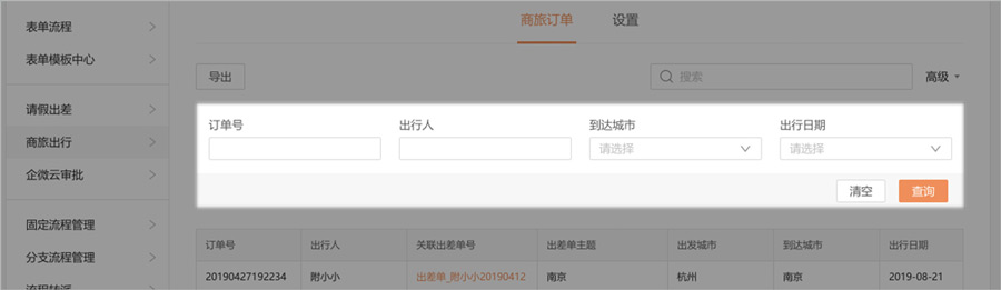 高级搜索