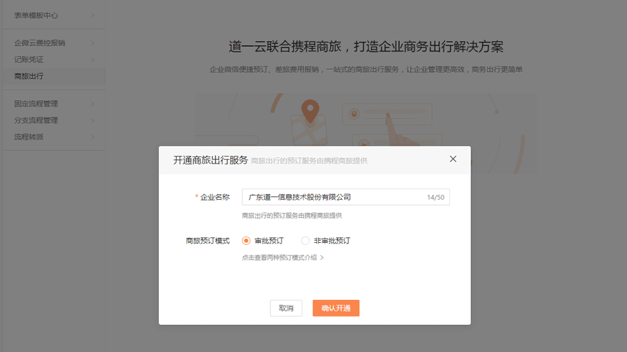选择审批模式