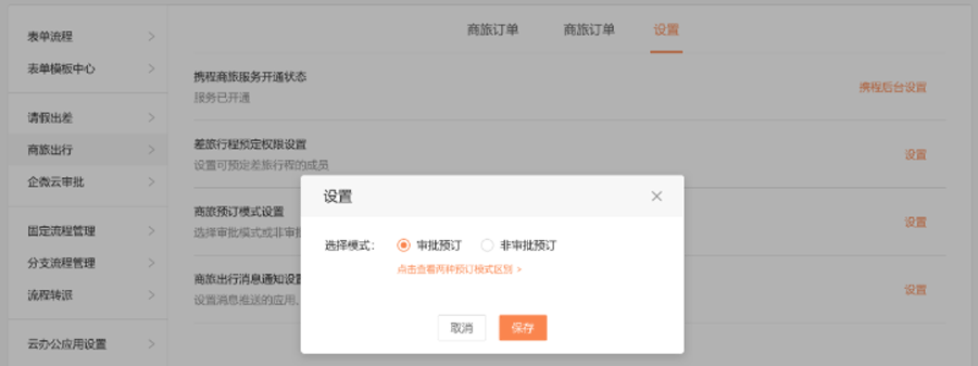 审批模式设置