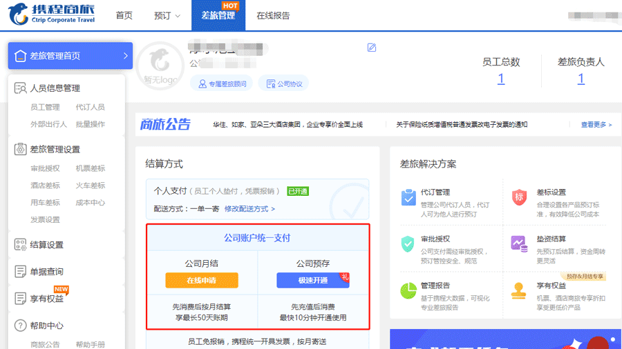 预存月结