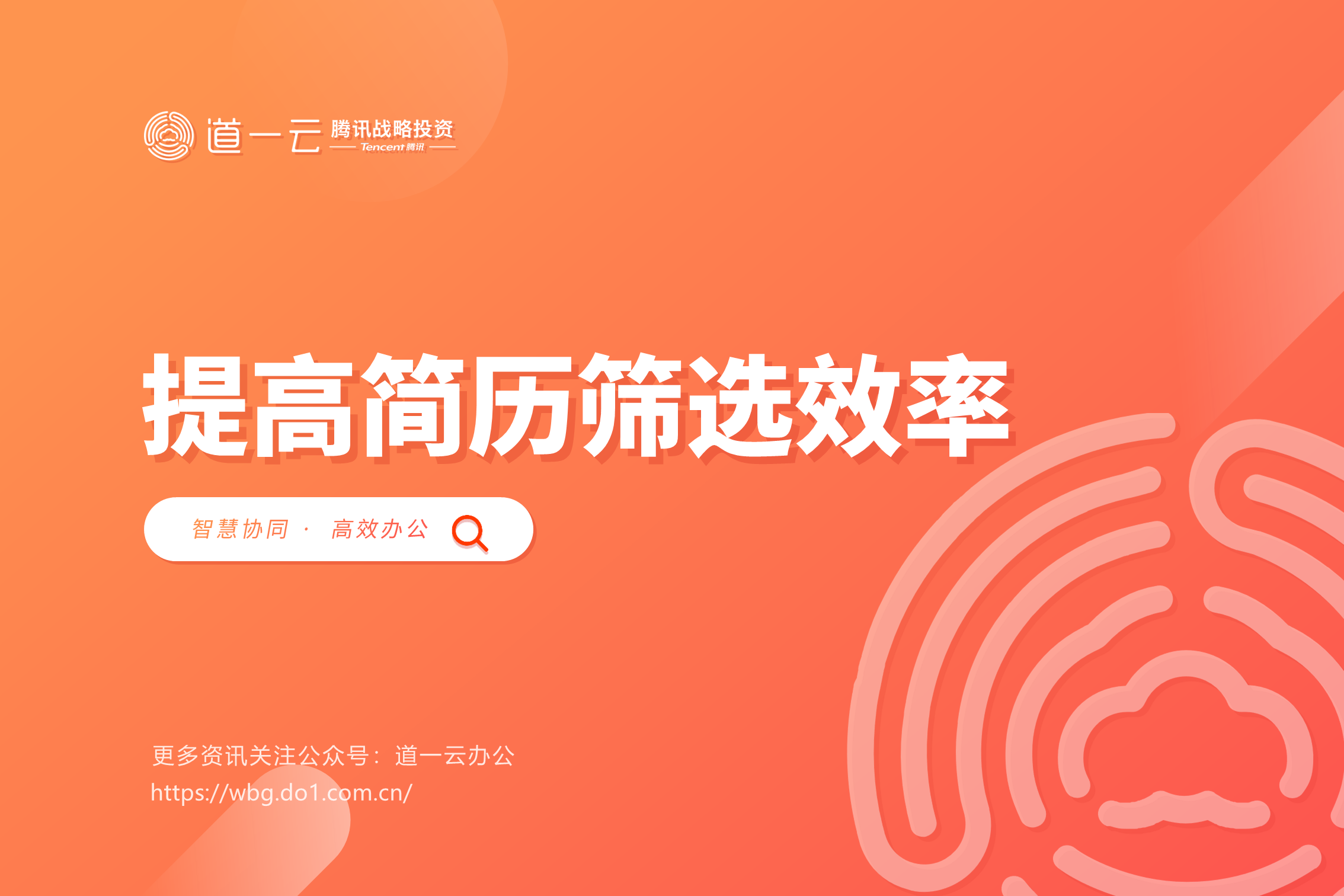 如何提高简历筛选的效率？简历筛选的步骤有哪些？