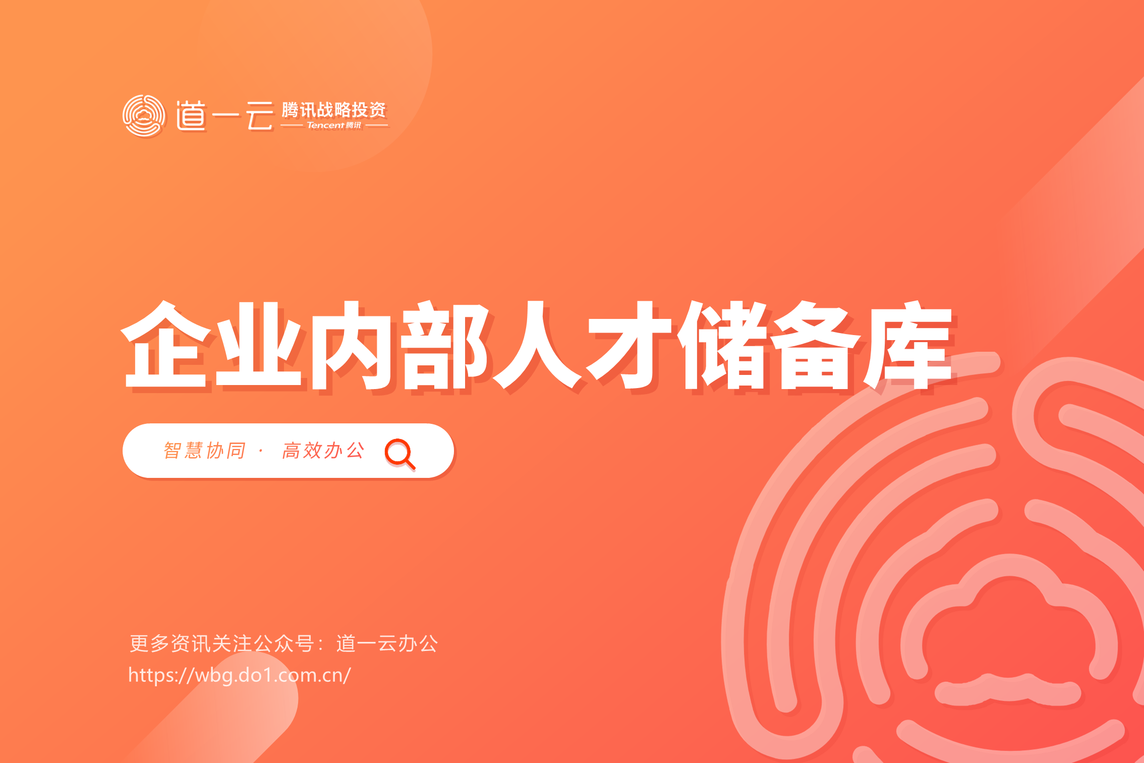 如何快速有效建立企业内部人才储备库？﻿