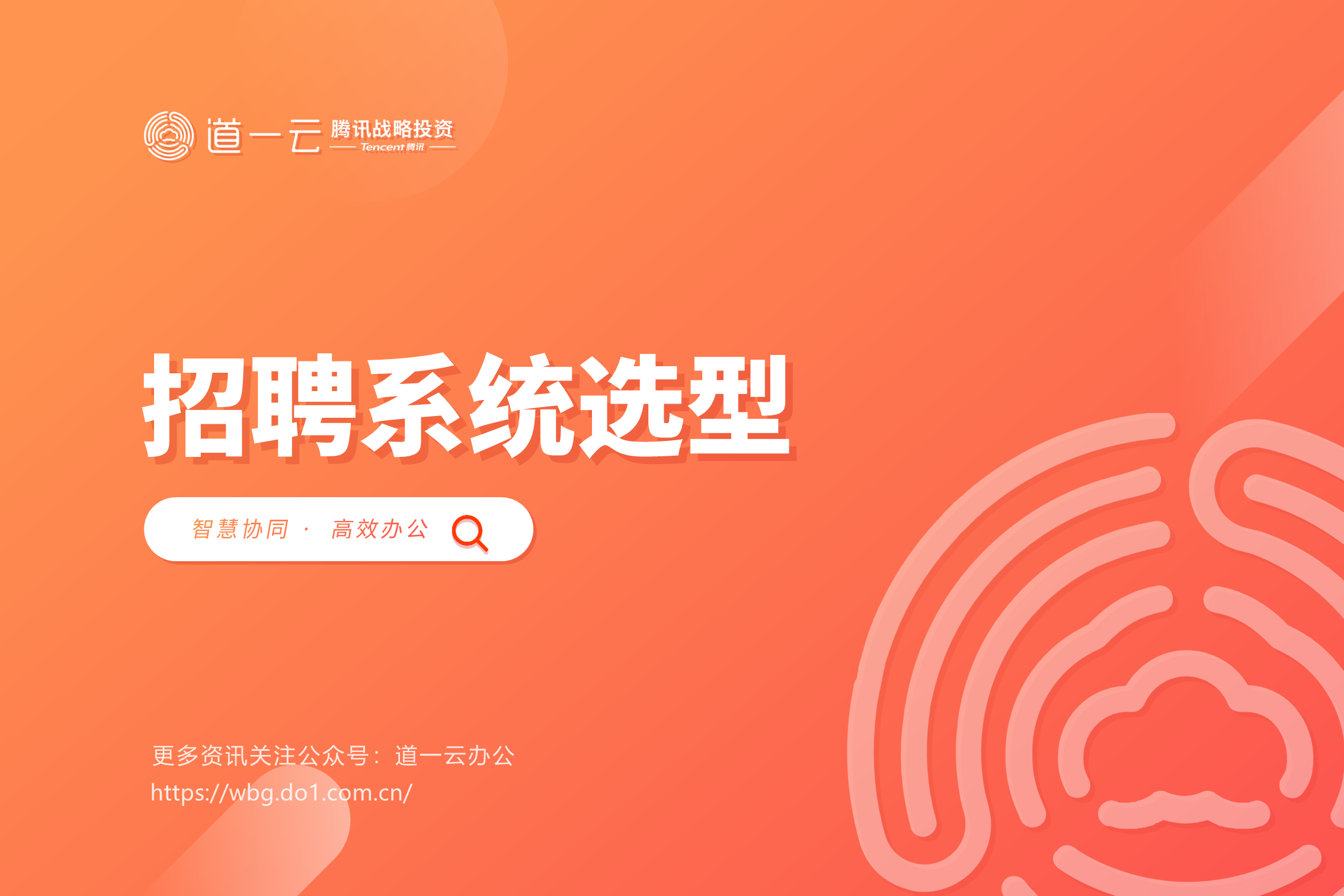 招聘系统有哪些？作为HR应该如何甄选？