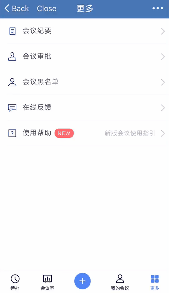 手机端添加会议黑名单