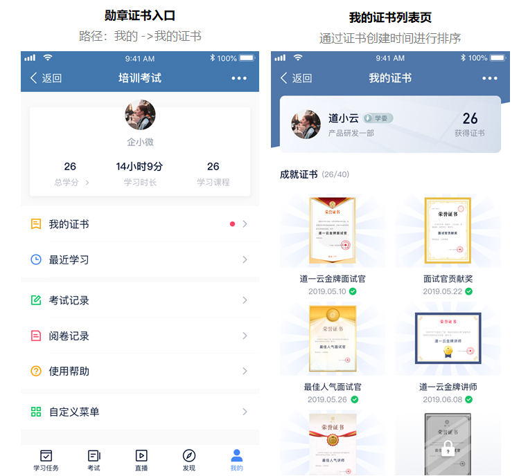 勋章证书学员端介绍