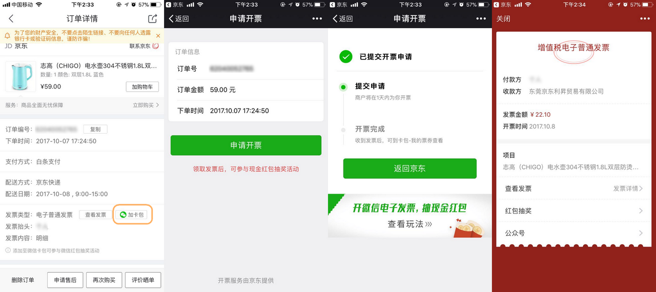 关联微信卡包