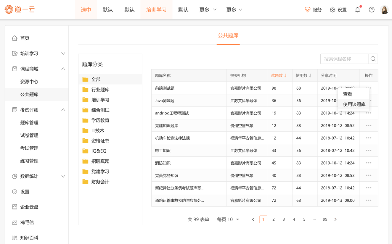课程商城入口