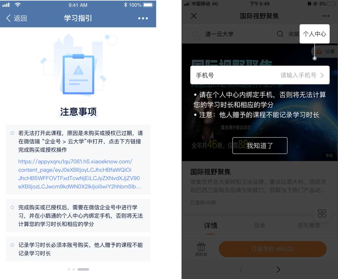 注意事项