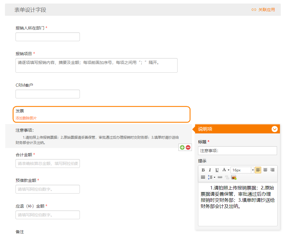 发票收集