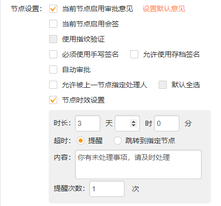 提醒功能