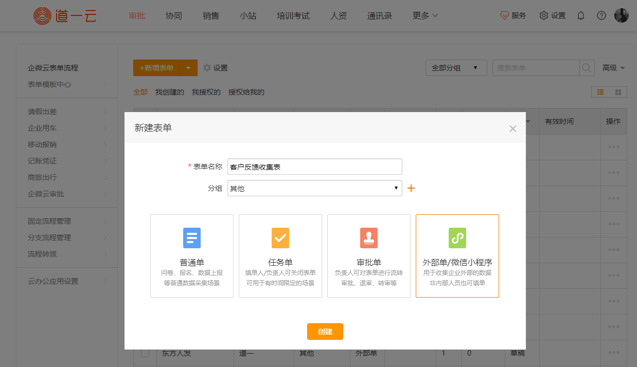 外部表单