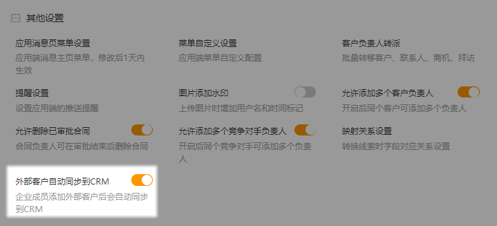 管理外部联系人