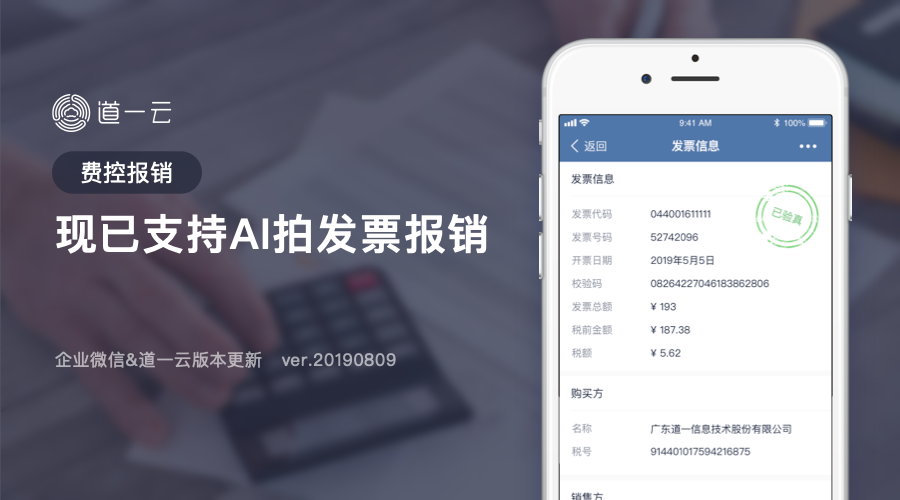 AI智能拍发票新模式，报销黑科技来袭