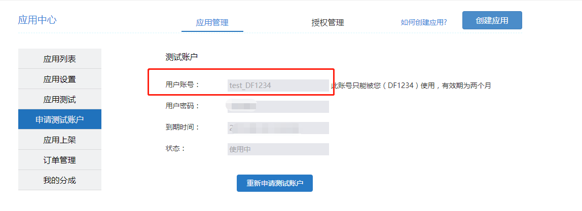 调用帐号