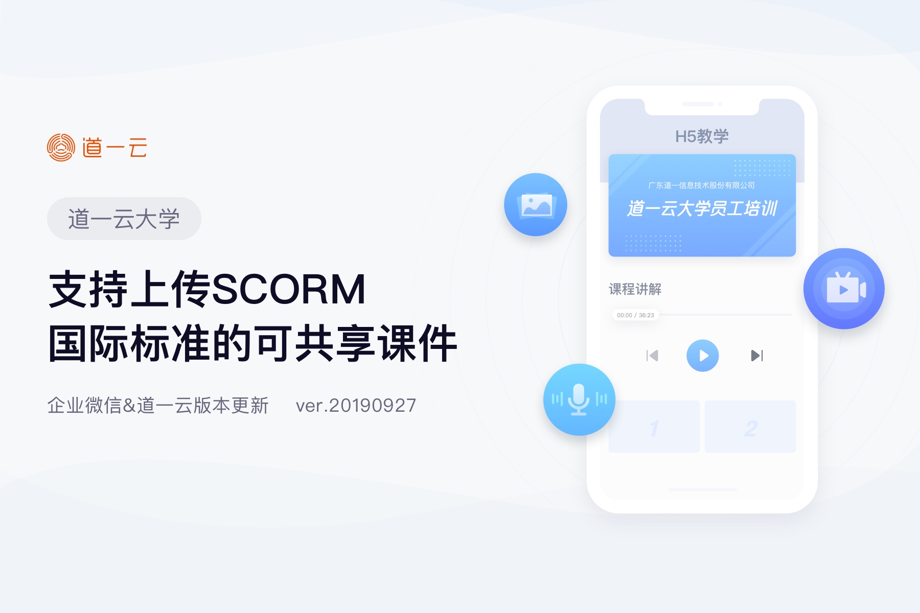 云大学支持上传SCORM国际标准的课件啦