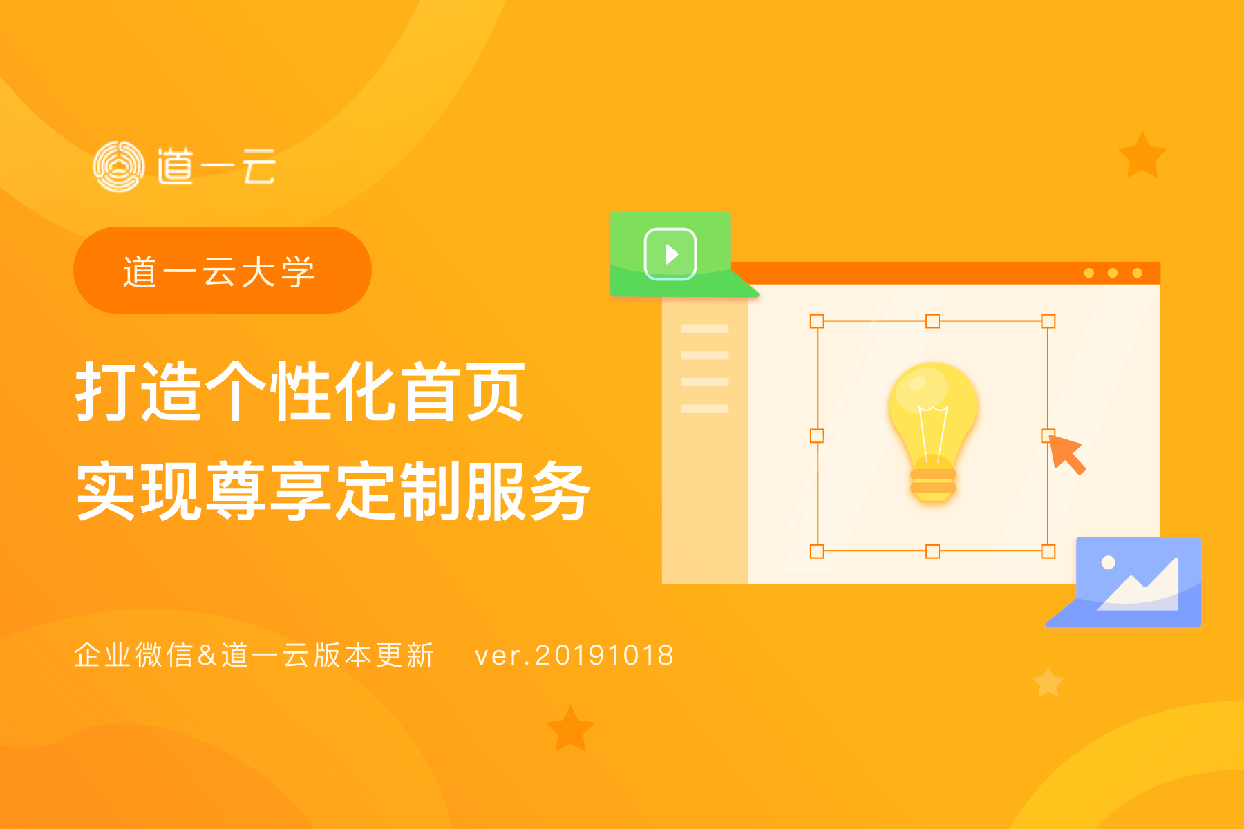 “定制”个性化培训门户，打造专属数字化大学