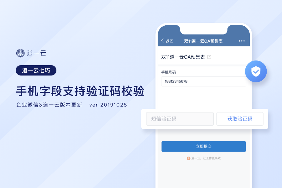 如何确认客户电话是真实有效？「手机验证码」功能你一定要试试~
