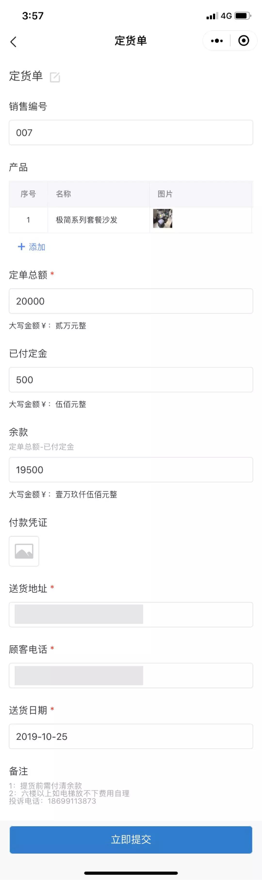 订货单
