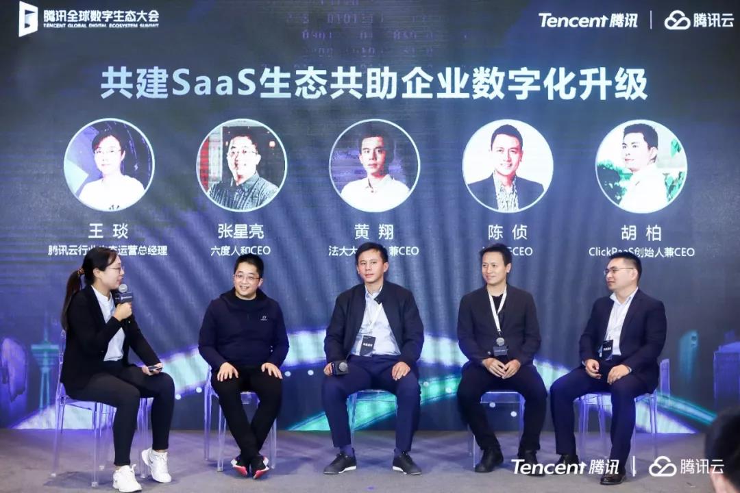 赢咖8注册CEO出席“共建SaaS生态”高峰对话
