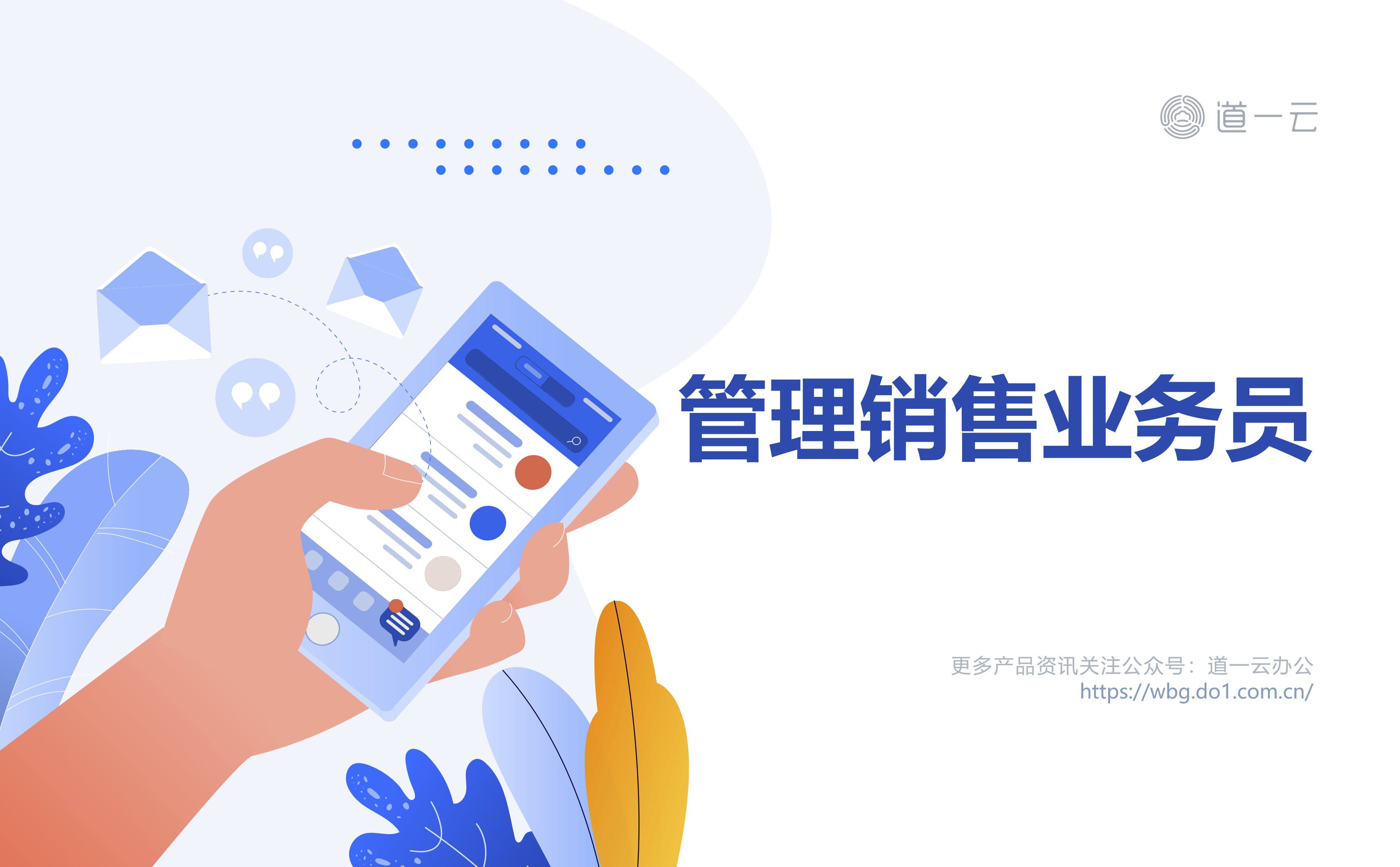 中小企业怎样有效管理销售业务员？
