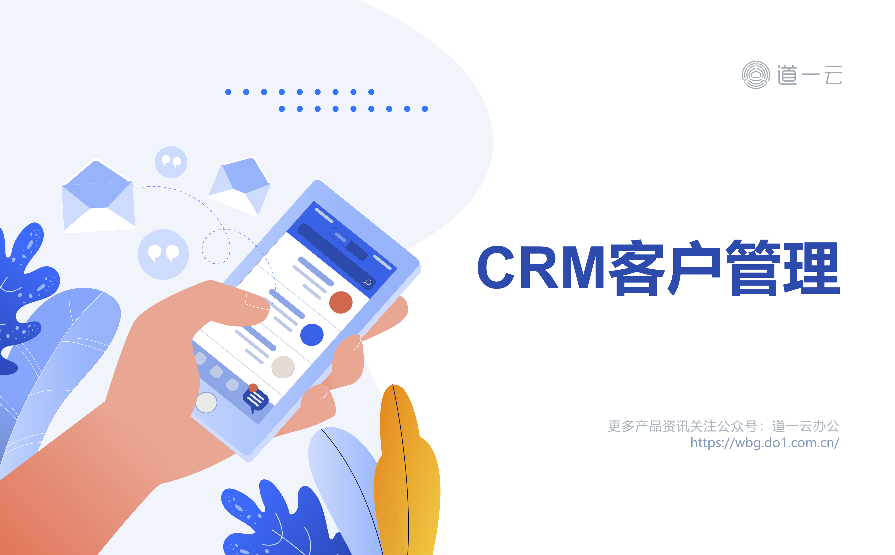三分钟读懂，什么是CRM客户管理