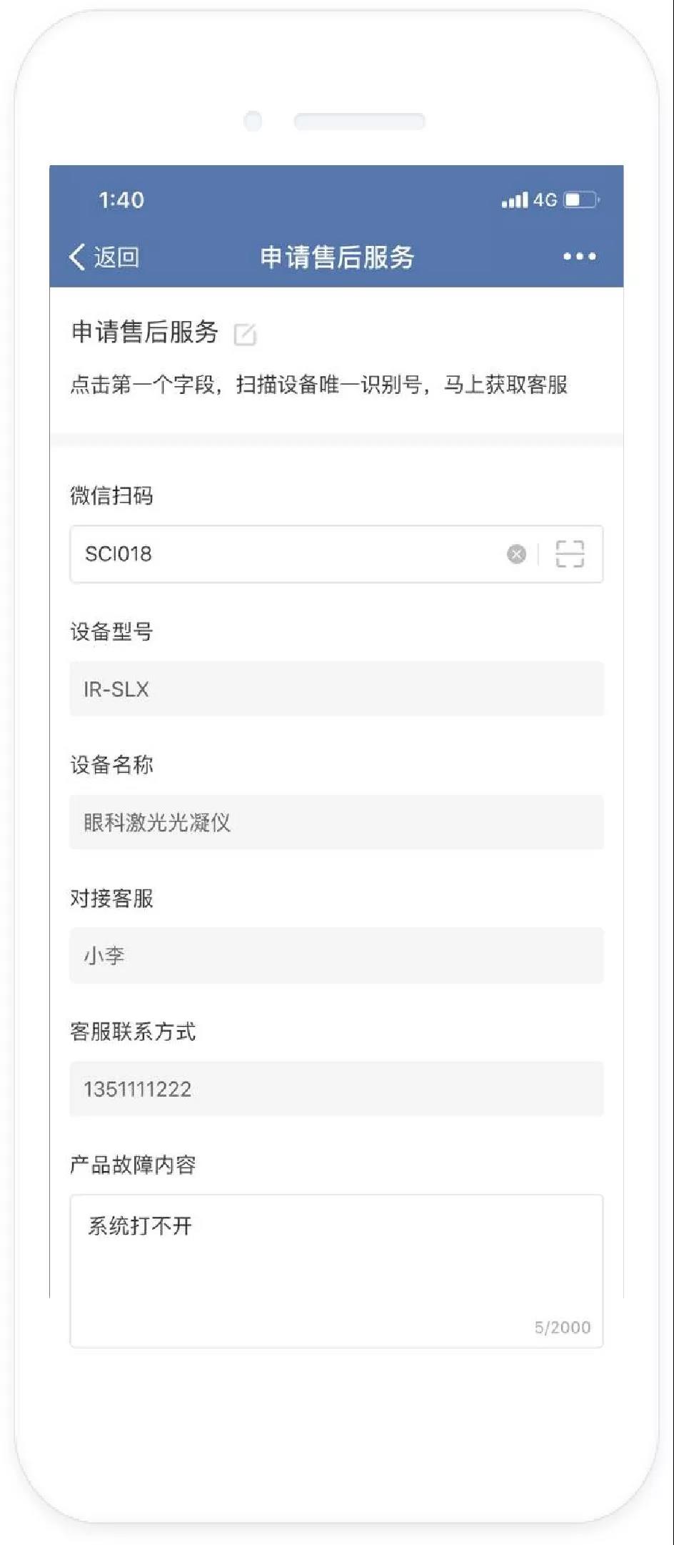 售后问题