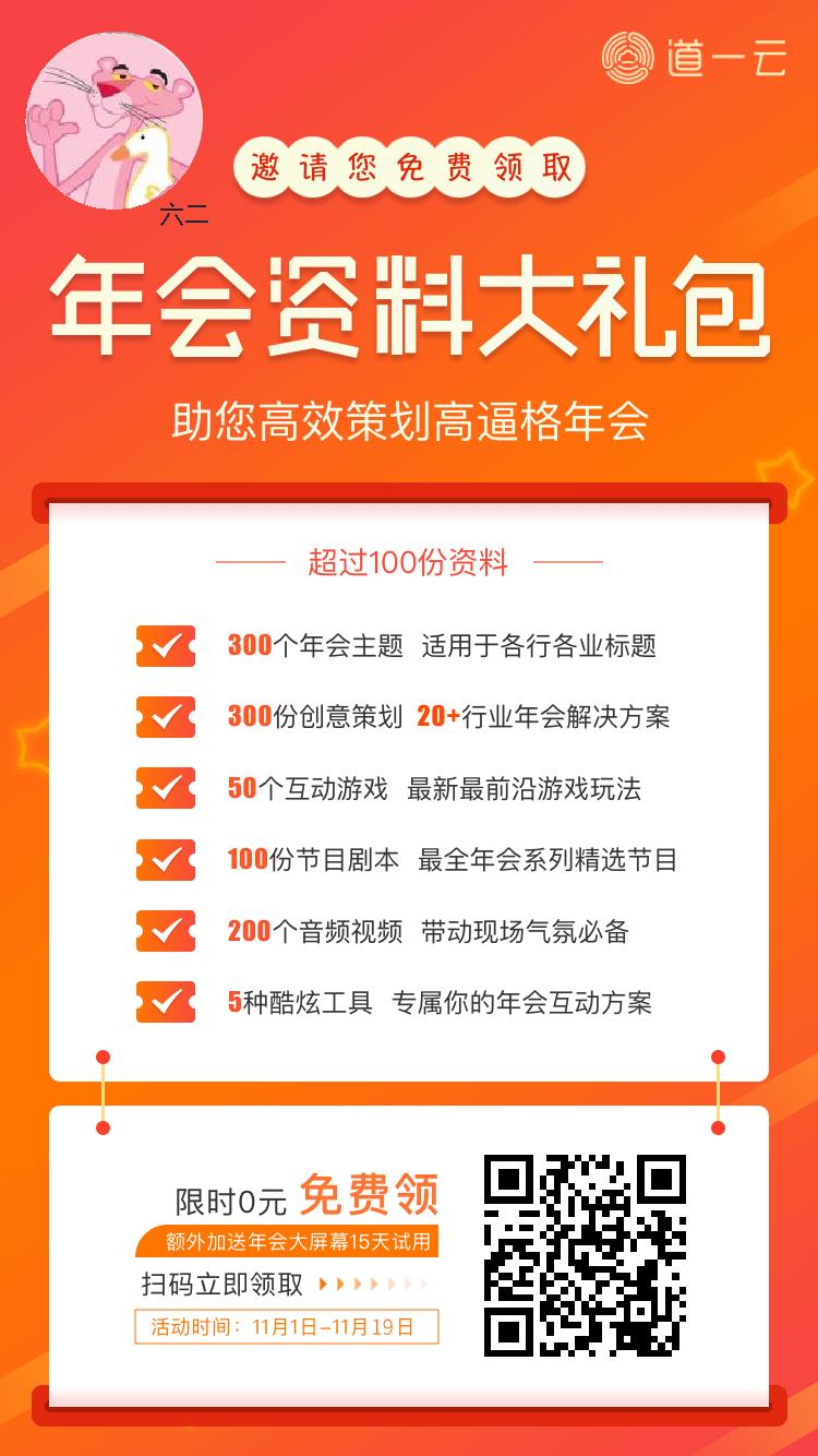 年会资料大礼包