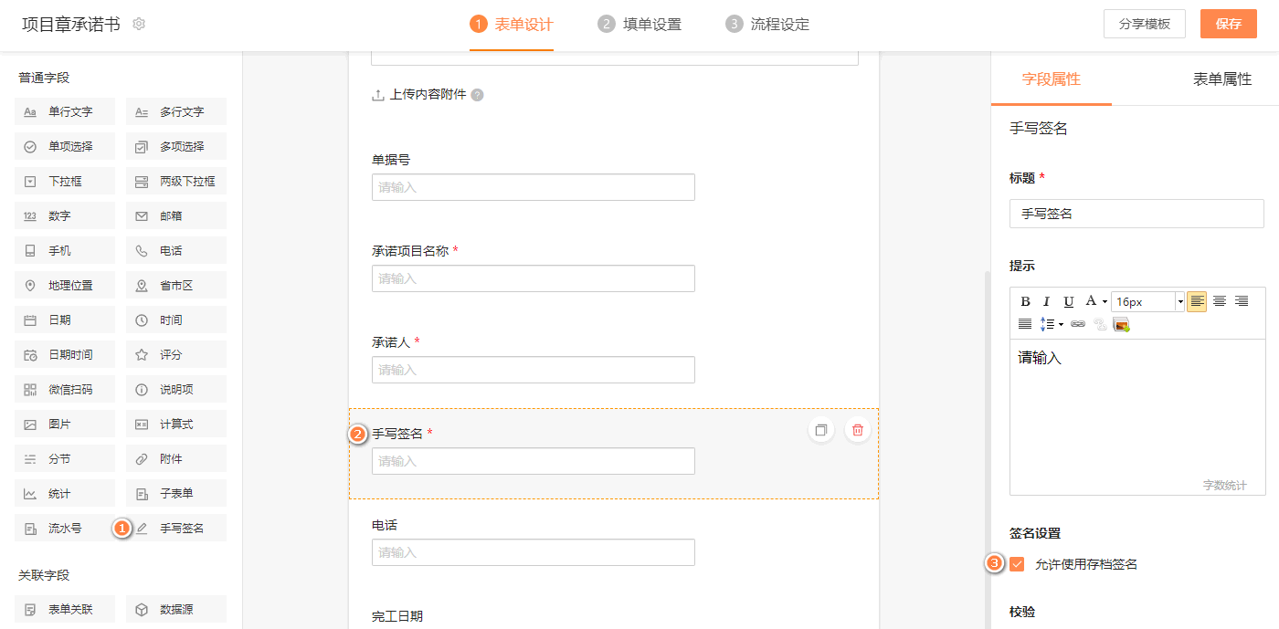 手写签名字段