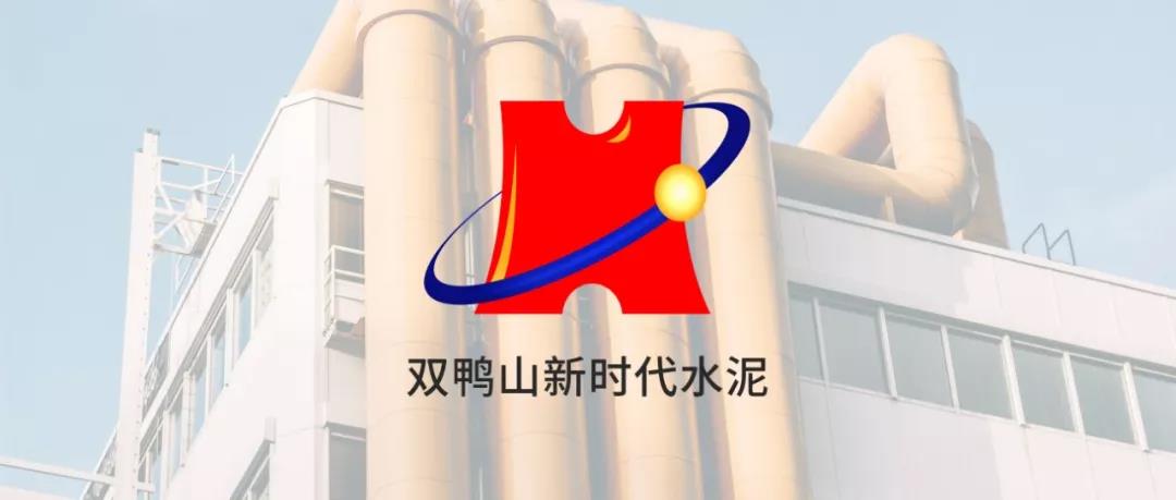 双鸭山水泥行业X赢咖8注册丨打破传统管理壁垒，实现企业全流程管理