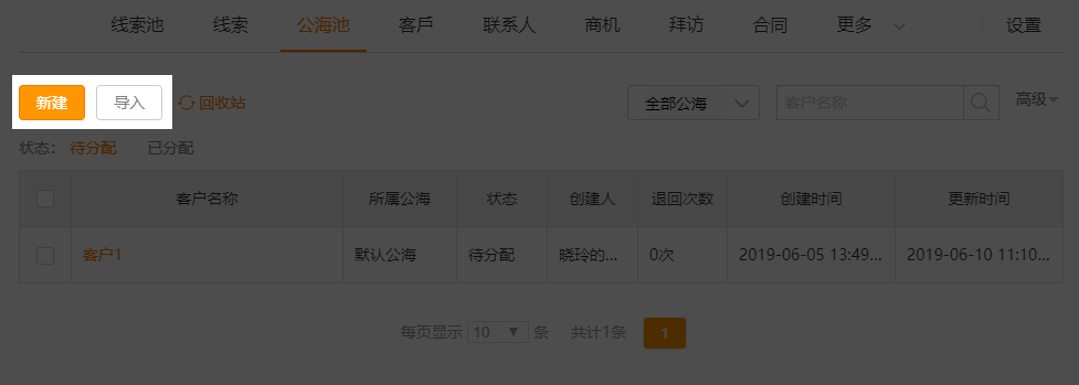 线索转换为客户