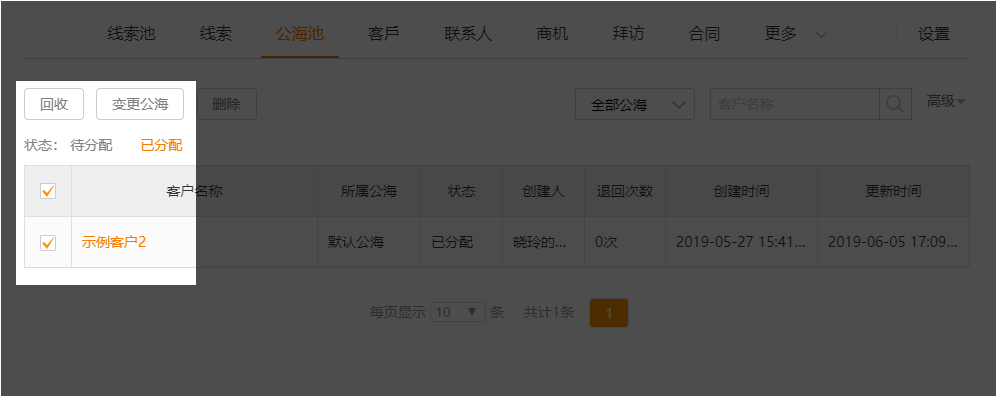 管理员手动收回客户
