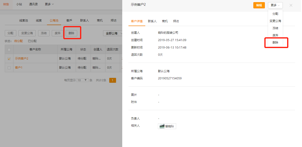 删除客户