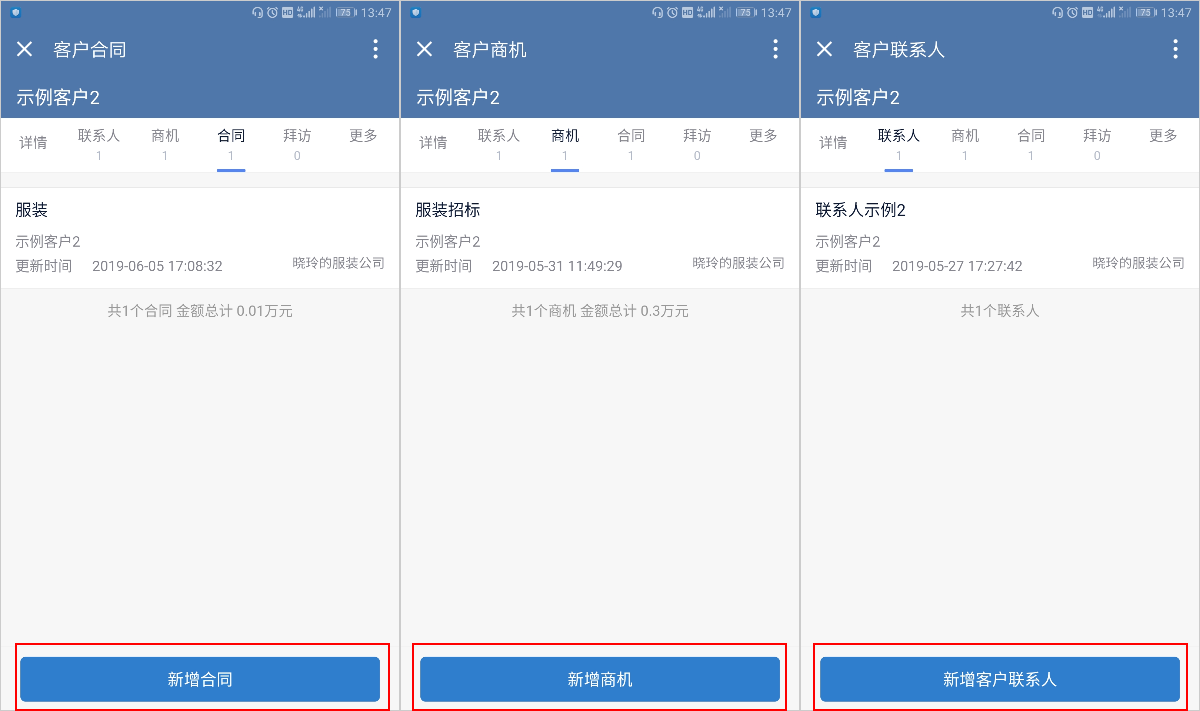 新增商机