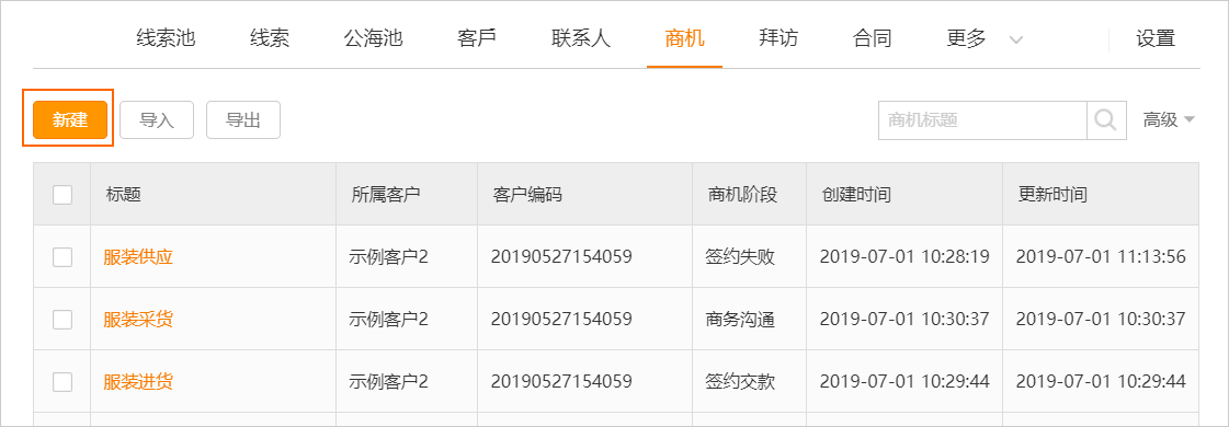 新增商机管理后台端