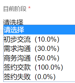 更新商机阶段