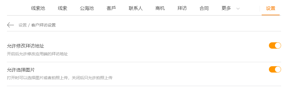 拜访业务设置