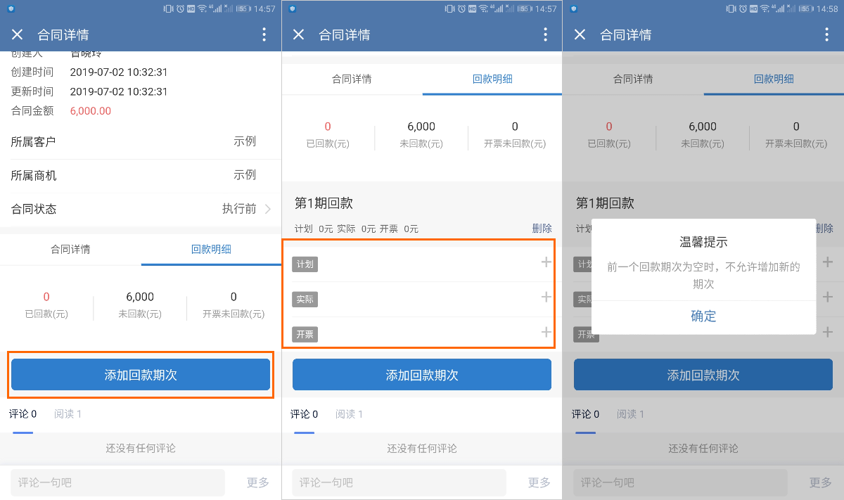 添加回款期次手机端