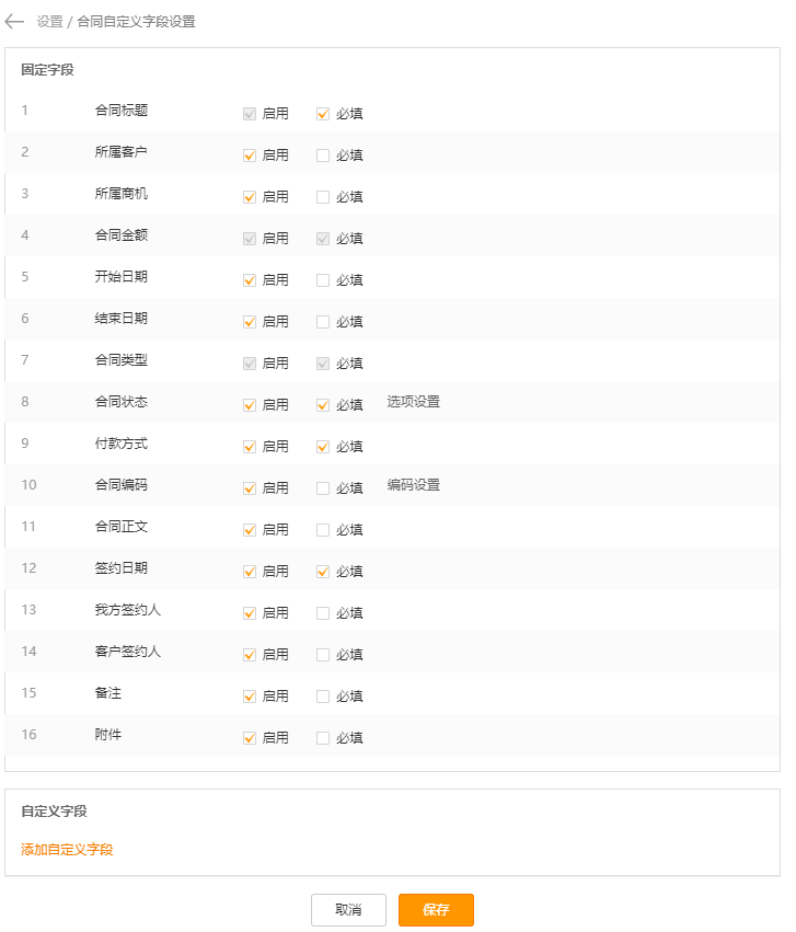 合同自定义字段