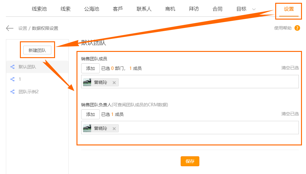 设置销售目标