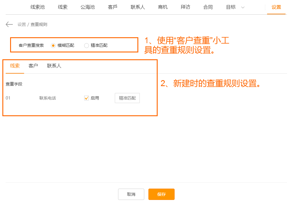 查重规则设置