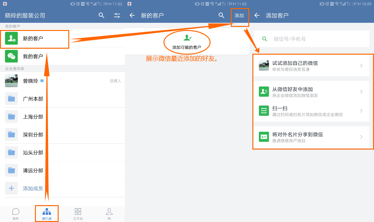企业微信添加微信好友