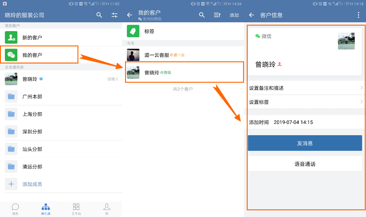 与外部联系人沟通