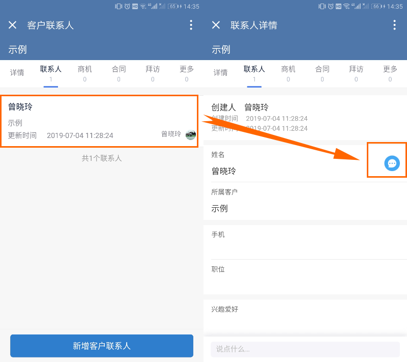 赢咖8注册CRM管理外部联系人