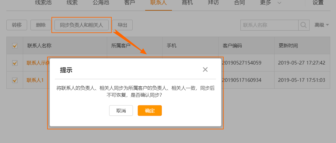同步