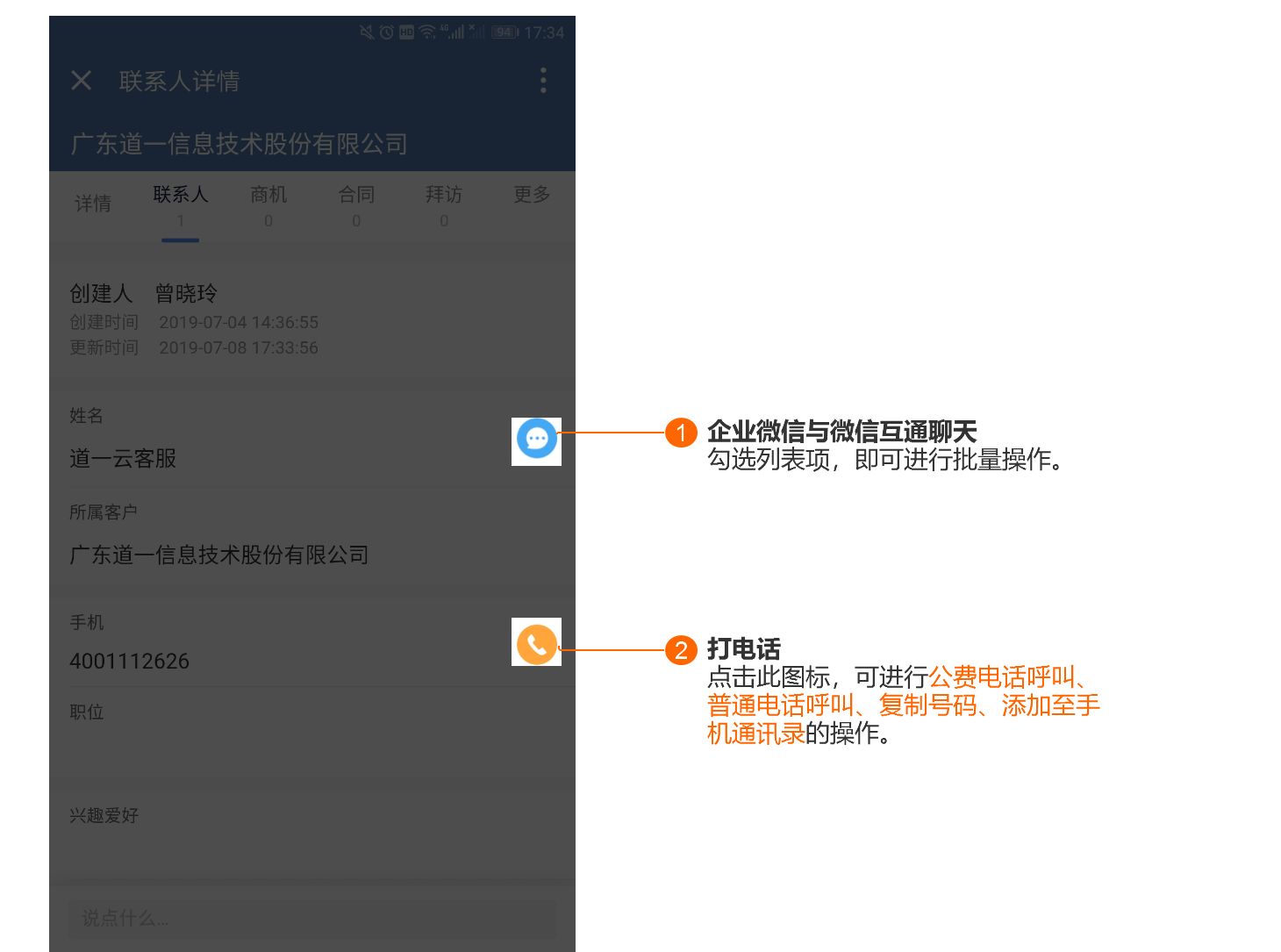 一键外呼