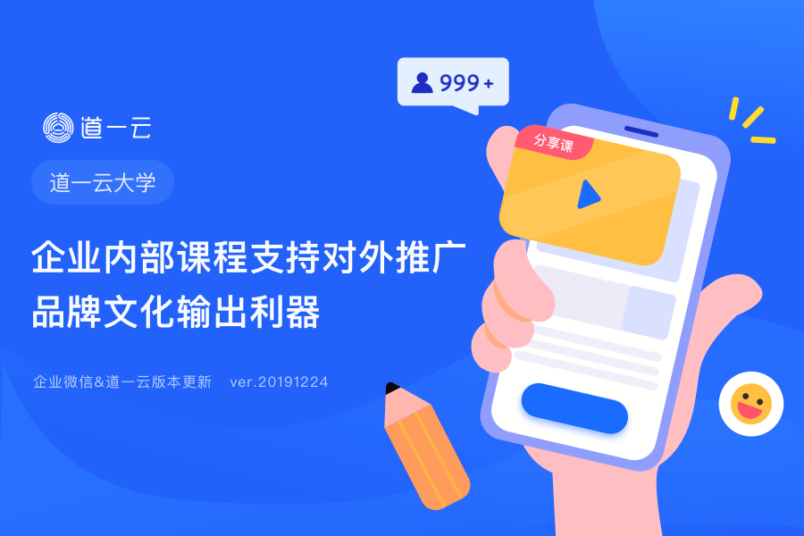 版本更新 | 云大学升级！企业内部课程支持对外推广，品牌文化输出利器