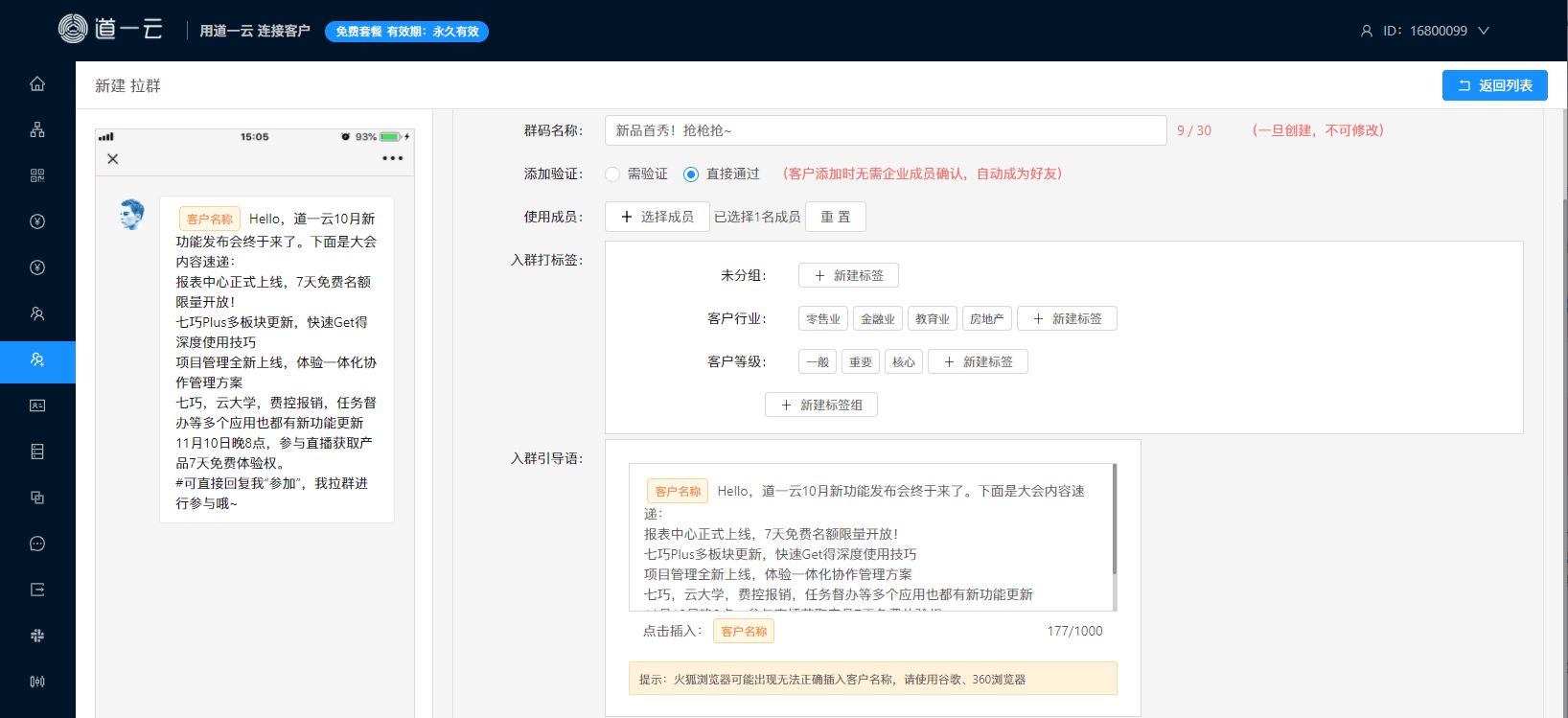 自动拉群