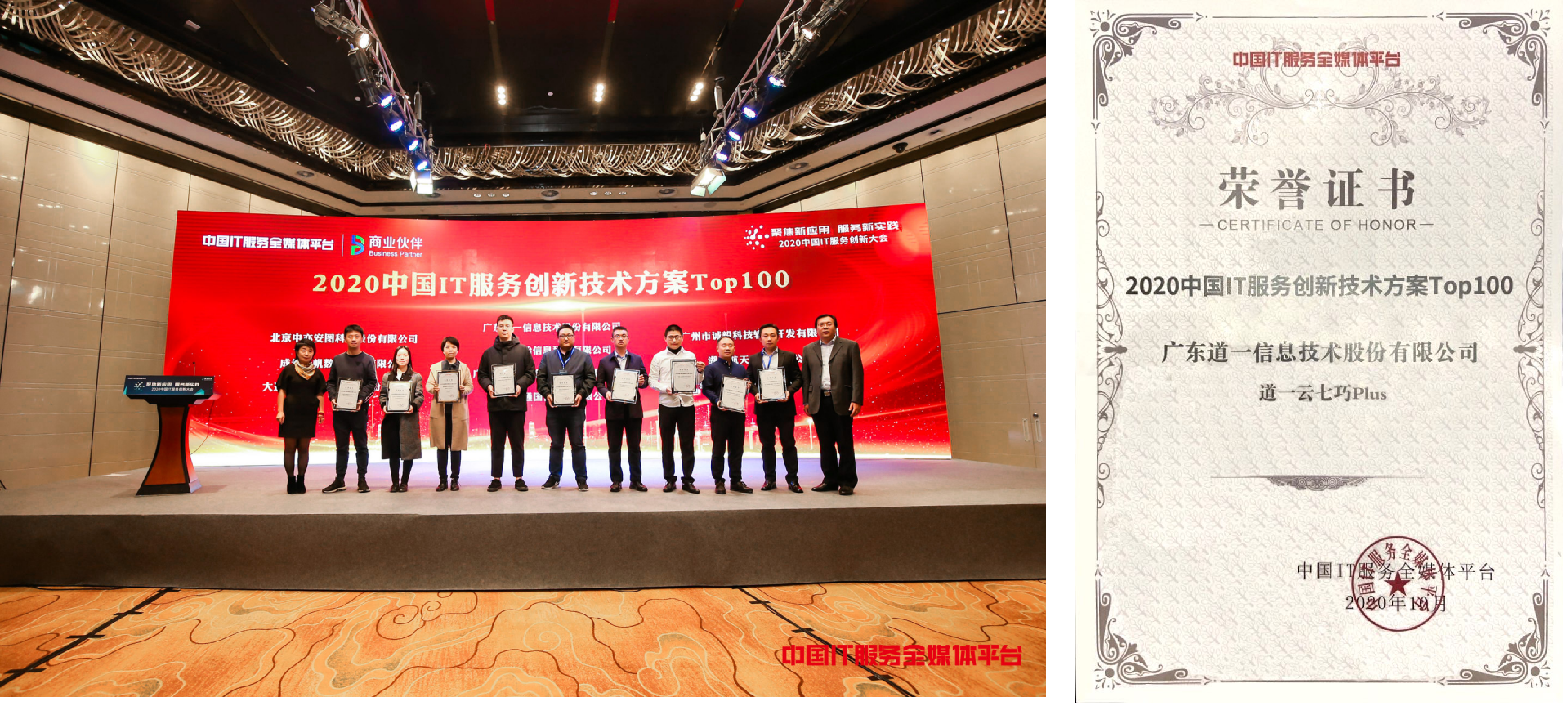 2021年中国IT服务大会
