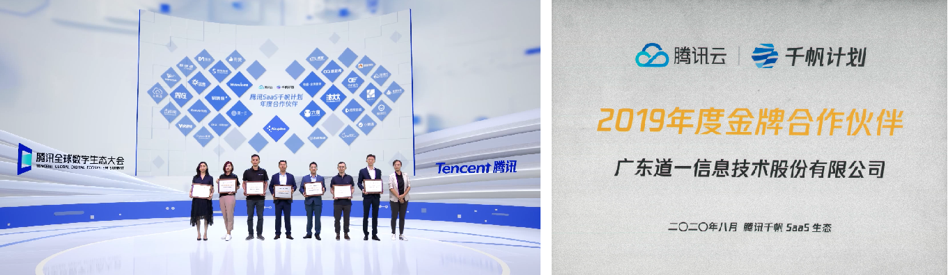 2021腾讯全球数字生态大会